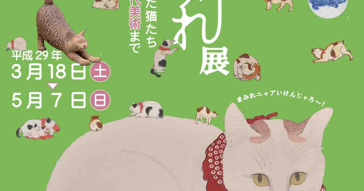 猫まみれ展