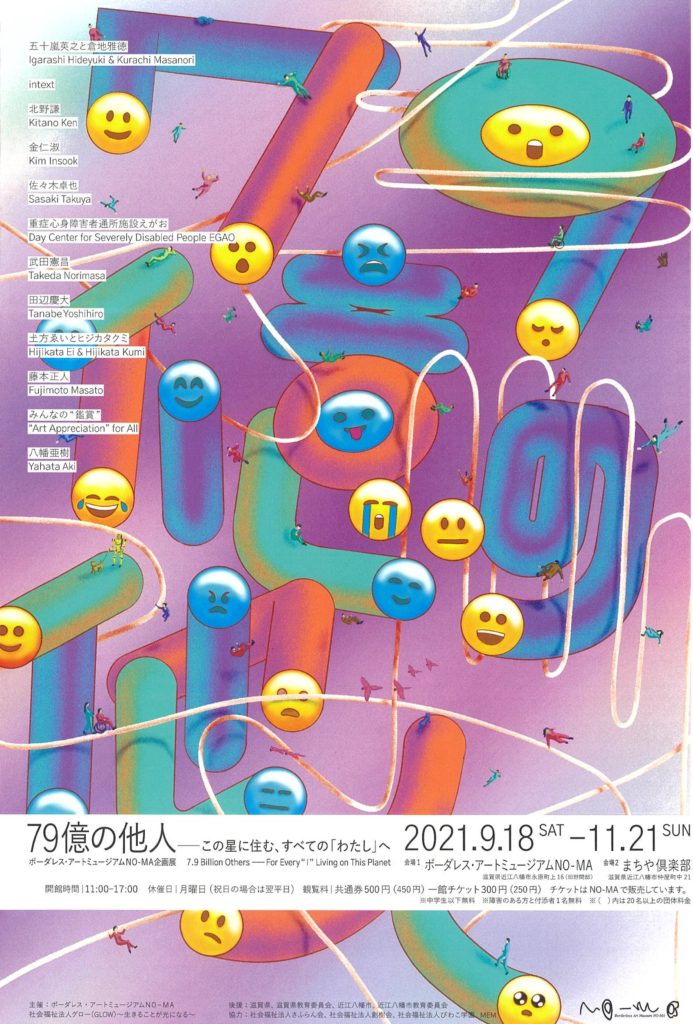 79億の他人 この星に住む すべての わたし へ